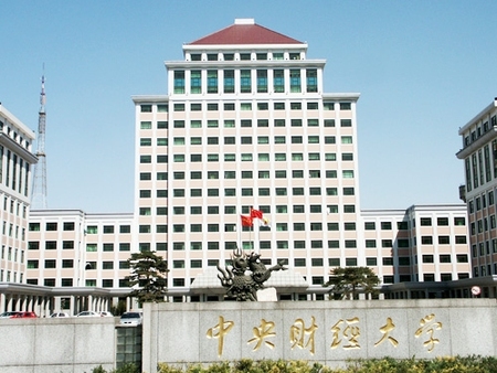 中央财经大学